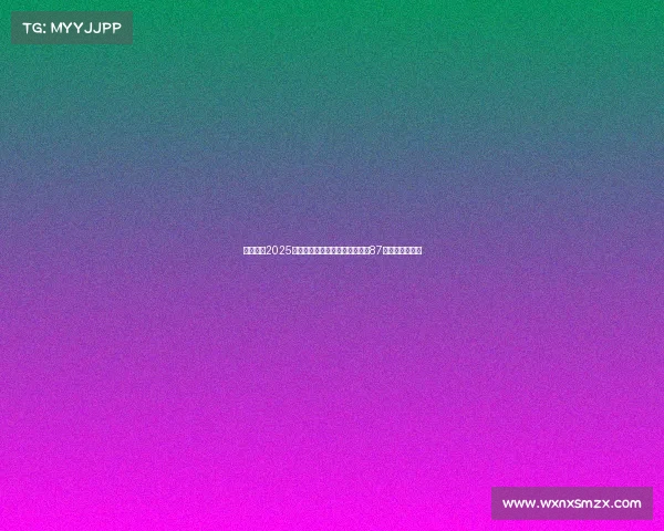 赵心童在2025年斯诺克世锦赛决赛中凭借单杆87分展现出色表现 赵心童在2025年斯诺克世锦赛决赛中凭借单杆87分展现出色表现