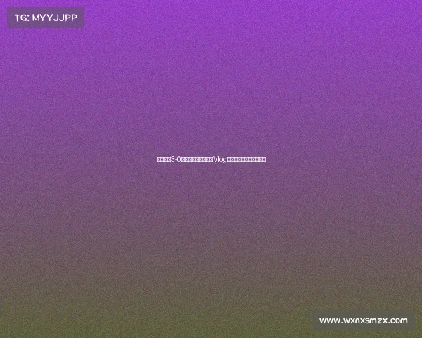 成都蓉城3-0山东泰山精彩比赛日Vlog记录全程回顾与幕后花絮 成都蓉城3-0山东泰山精彩比赛日Vlog记录全程回顾与幕后花絮