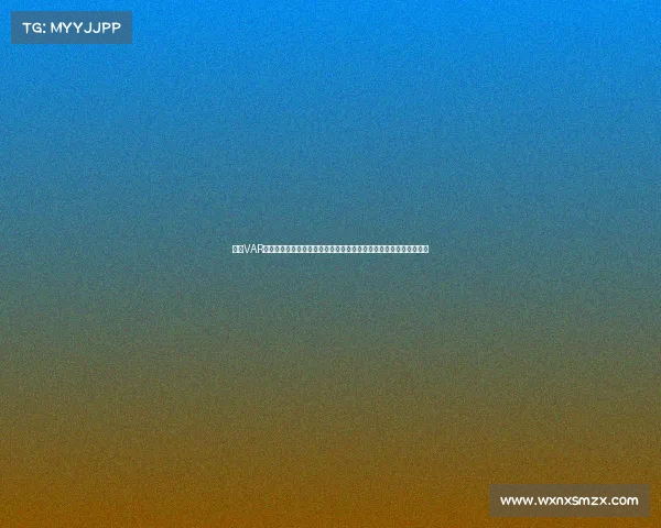 德甲VAR技术引入后的争议与成效分析：改变了比赛规则还是影响了竞技精神